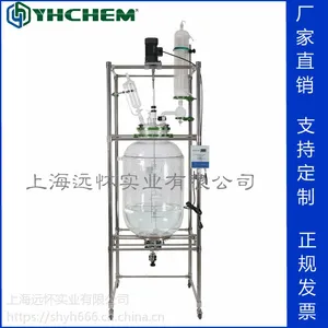 20L 反应釜 玻璃反应器 实验室双层玻璃反应釜 上海远怀厂家直销