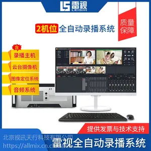 雷视教育/会议全自动录播系统