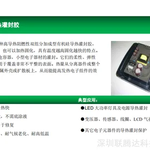 LTD/联腾达灌封胶|有机硅灌封胶|导热硅胶|有机硅材料方案服务商