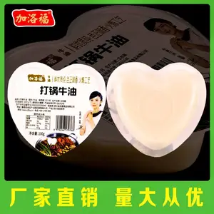 加洛福打锅牛油心形100g火锅底料纯牛油餐饮专用重庆成都味