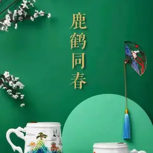 鹿鹤同春礼品陶瓷杯子 景德镇高白瓷带盖子茶杯