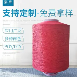 长期供应 300D有色涤纶网络丝 多种规格聚酯纤维 涤纶DTY网络丝R1104