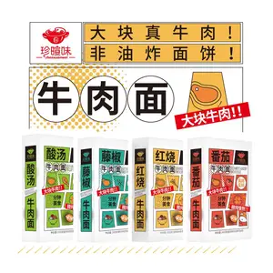 福建福州珍暄味常温料理包 台式红烧牛肉面汤 快餐外卖速食面浇头调理包工厂批发