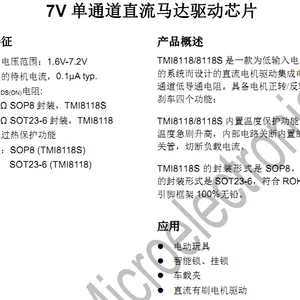 TMI �綯��ߵ������оƬ���� TMI8118S/TMI811 ���ĵ�/���С TMI8837