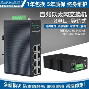 造瑞ZRS108-D100M双电源冗余工业交换机 导轨以太网收发器