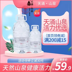 天涌山泉饮用天然水送礼碱性