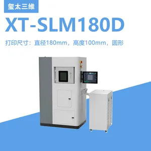 玺太 工业级高精度金属不锈钢激光粉末烧结XT-SLM180D 3D打印机