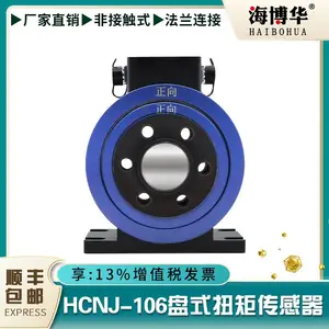 供应HCNJ-106盘式扭矩传感器