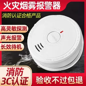 烟雾报警器消防专用火灾烟感探测器3c认证商用家用