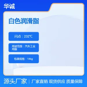 华诚润滑油白色润滑脂低粘度降噪音塑胶齿轮玩具齿轮滑轨