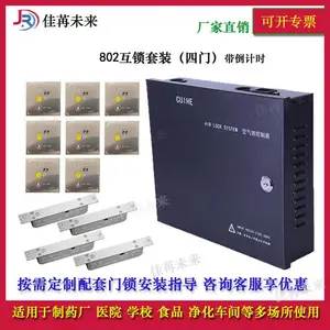 佳苒工业互锁系统CUIHE505 802电磁锁洁净室消防二三四六门电插锁 钢质门玻璃门木制门互锁消防门磁力锁开关