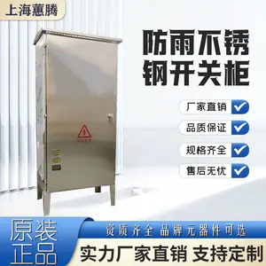 蕙腾不锈钢开关柜户外防雨防水防尘不锈钢加厚外壳控制柜定制