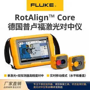 德国普卢福Fluke Rotalign core激光对中仪单激光双探测器原装正品