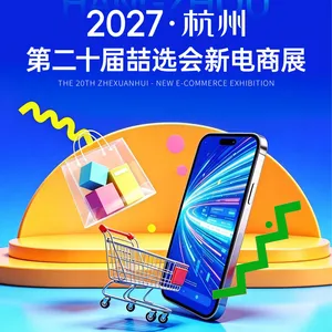 开年首展2027第20届喆选会新电商博览会暨全国渠道商爆品集采选品展