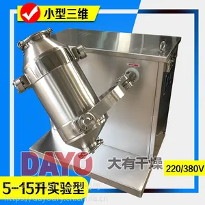 三维运动混合机 多向运动混合机 药粉混合设备大有干燥