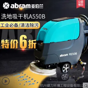 亚伯兰手推式洗地机A550B商场商用酒店工厂电瓶款吸尘洗地机