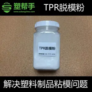 TPR脱模粉 注塑脱模剂 挤出 TPR料粘模解决 注塑隔离粉 防粘模粉 干性油性中性 不影响透明度