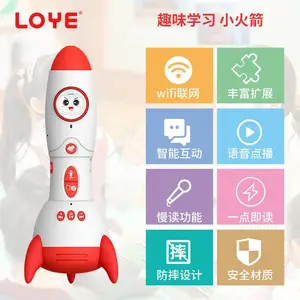 乐源智能点读笔LY-5小火箭
