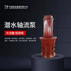 肇庆 防汛泵站 1400QZB潜水轴流泵 厂家直销天昊泵业