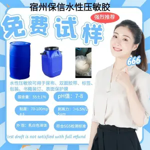压敏胶丙烯酸压敏胶水性压敏苯丙乳液厂家直销