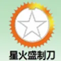 深圳市星火盛五金刀具制品有限公司
