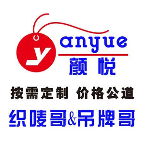 杭州颜悦服装辅料有限公司
