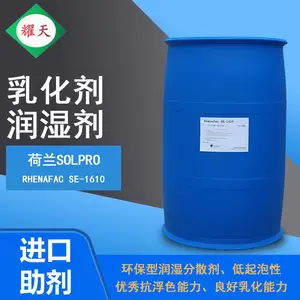 荷兰熙普Rhenafac SE1610低泡环保非离子 不含APEO润湿分散剂