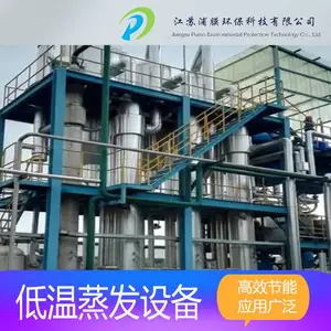 乳化液废水低温蒸发设备 浦膜环保 低能耗高效蒸发器