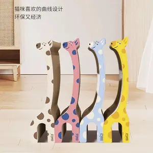长颈鹿款猫抓板一体耐磨不掉屑多功能瓦楞纸