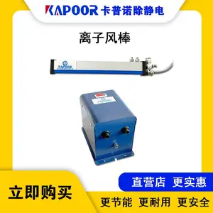 广东卡普诺除静电设备离子交流风棒配离子发生器K-517A+K-412A