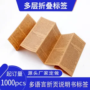 标签印刷厂定做多册折叠小册子标签日化品警示语说明书贴纸