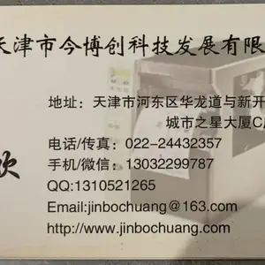 天津市今博创科技发展有限公司