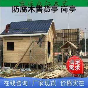 眉山公园防腐木岗亭 樟子松售货亭 防腐木治安亭施工安装 众仁木艺