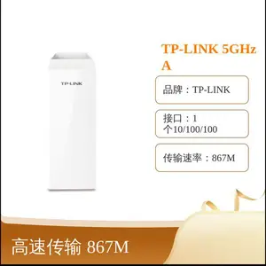 TP-LINK 5GHz AC867无线CPE TL-CPE530 千兆端口