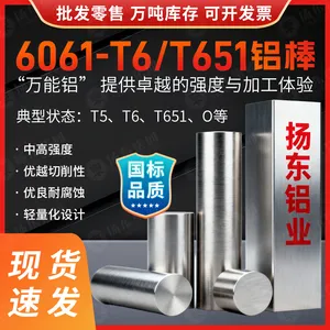 扬东铝业6061-T6/T651大直径铝圆棒 航空铝棒 零售批发 实心棒可切割厂家