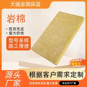建筑隔音用 国标岩棉板 高密度岩棉保温板 憎水防潮 可批发 金飒