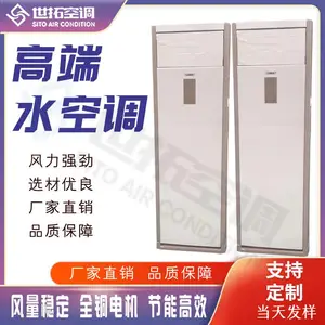 厂家供应 5匹水空调柜机 立式明装 凯邦四速电机 风量1600m?/h