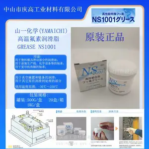 山一化学(YAMAICHI)高温润滑脂GREASE NS1001高温白油顶针润滑剂