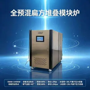 食品加工厂采暖加热模块炉 99-1440KW商用洗浴恒温低氮冷凝机组
