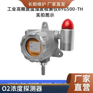 固定式氧气检测仪 O2 浓度探测器 工业防爆氧气泄漏报警仪厂家