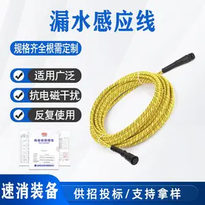 漏水检测线测漏感应绳非定位机房基站水浸传感器报警线水浸绳