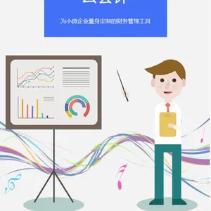 东营金蝶财务软件---云会计