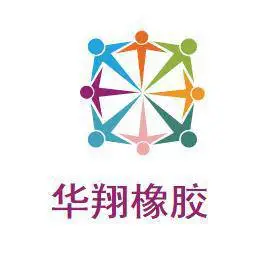 河间市华翔橡胶制品有限公司