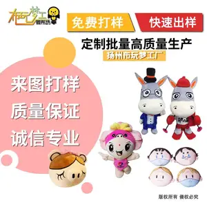 扬州微布坊毛绒玩具开版打样、原创设计、生产加工、IP授权