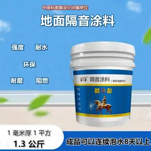 隔音涂料 地面隔音涂料 楼板隔音涂料