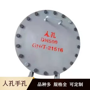 各种材质的人孔 手孔 快开 不锈钢 常压 泄压焊接