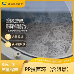 熙诚环保喷淋塔工业废气处理大花环 pp阻燃米色白色过滤拉西环