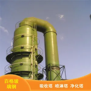 玻璃钢逆流式工业废气吸收塔 百格可定制活性炭吸附冷却塔
