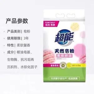 超能大品牌天然皂粉批发价格表