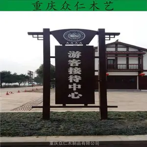 樟子松文化橱窗 防腐木宣传长廊 景区实木指示牌生产 众仁木艺